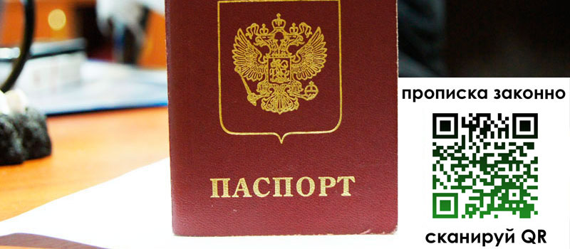регистрация в Раменском прописка в Раменском